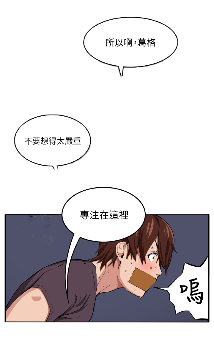 《秘室惊魂》漫画最新章节第7章：理性免费下拉式在线观看章节第【16】张图片