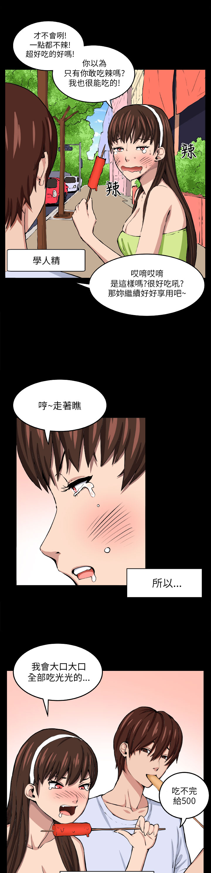 《秘室惊魂》漫画最新章节第7章：理性免费下拉式在线观看章节第【12】张图片