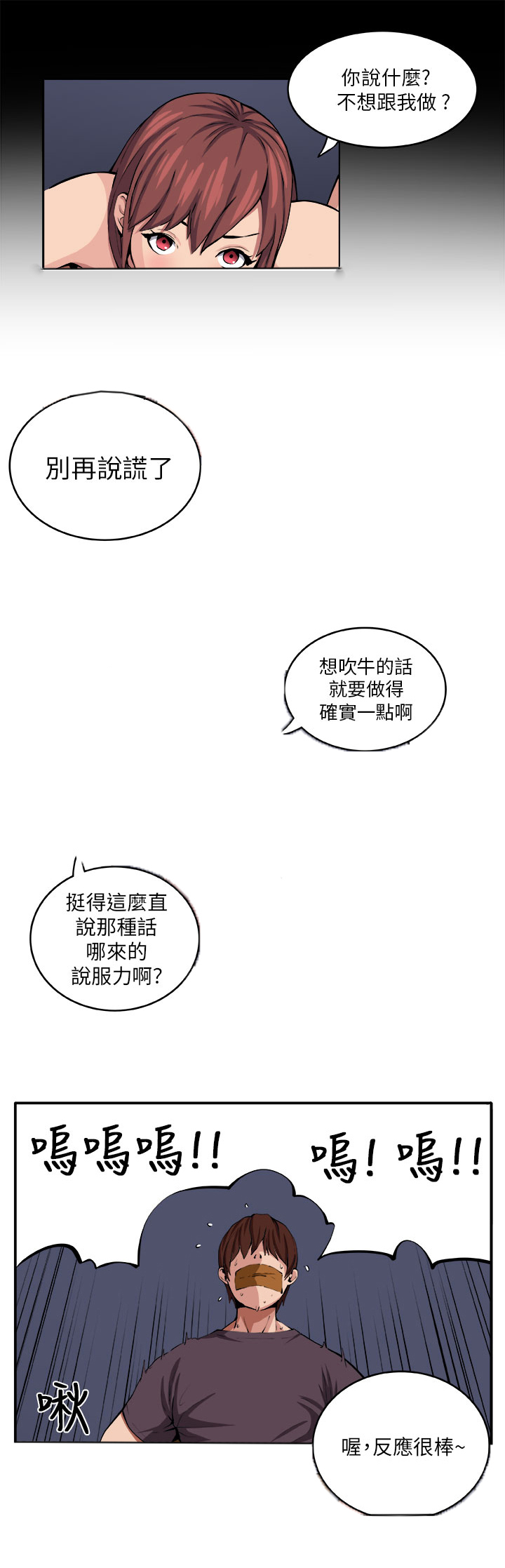 《秘室惊魂》漫画最新章节第7章：理性免费下拉式在线观看章节第【17】张图片