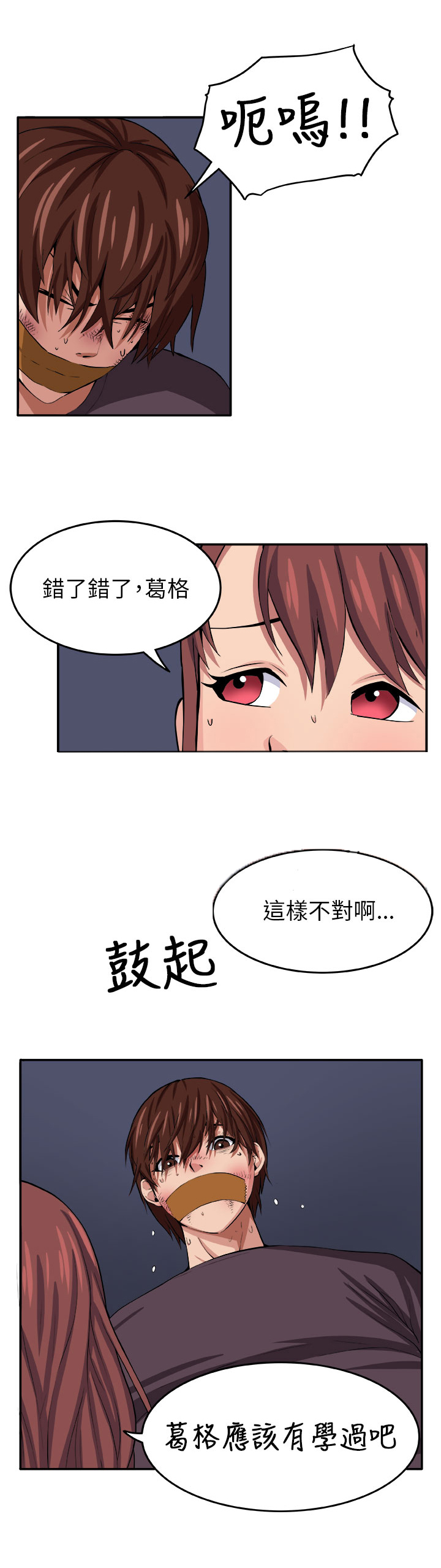 《秘室惊魂》漫画最新章节第7章：理性免费下拉式在线观看章节第【1】张图片