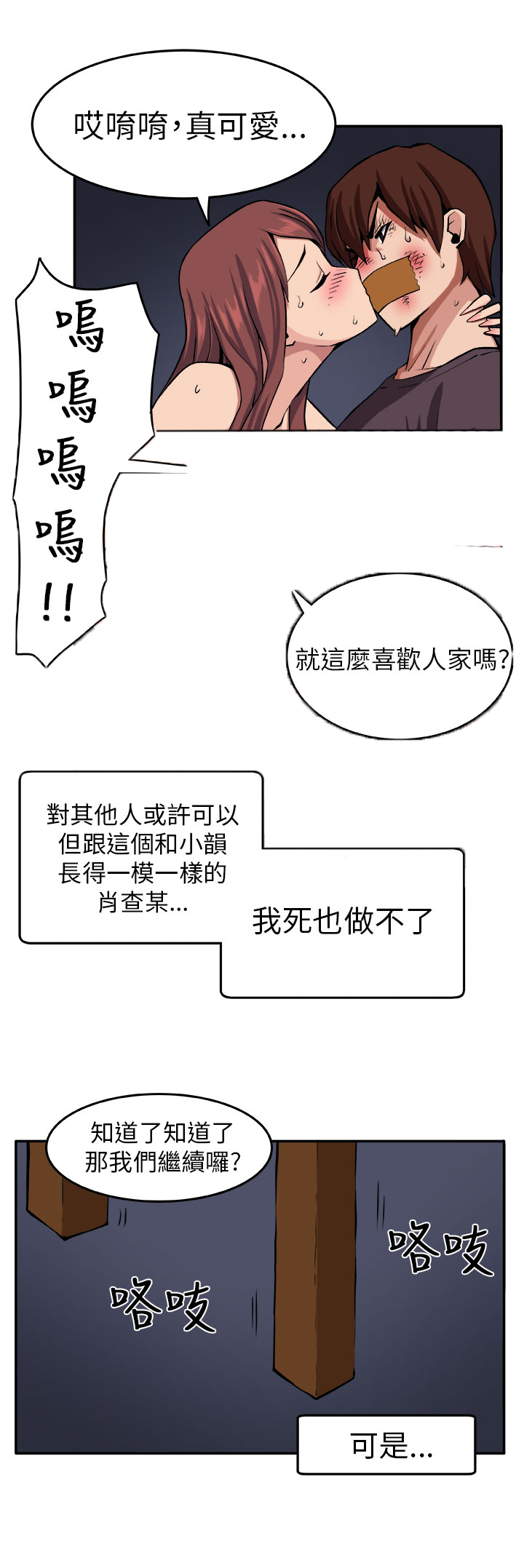 《秘室惊魂》漫画最新章节第8章：挣扎免费下拉式在线观看章节第【11】张图片