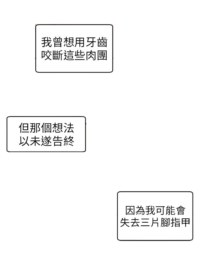 《秘室惊魂》漫画最新章节第9章：时间流逝免费下拉式在线观看章节第【21】张图片