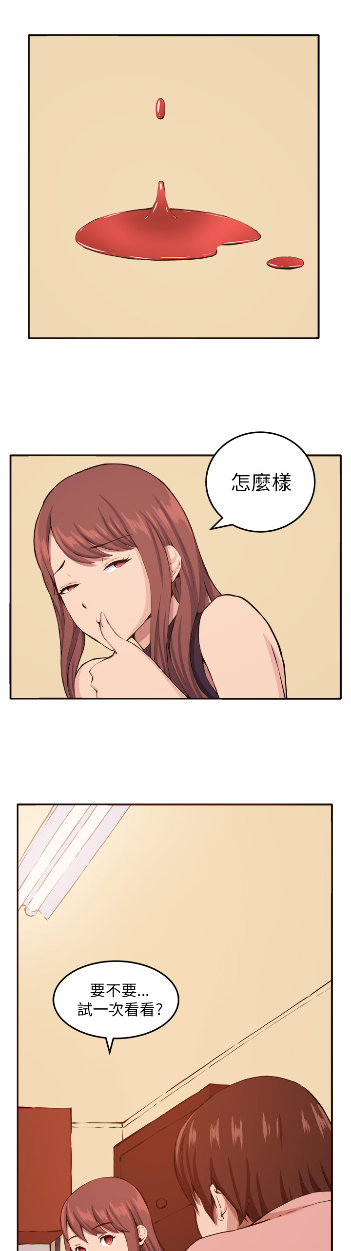 《秘室惊魂》漫画最新章节第10章：心思免费下拉式在线观看章节第【2】张图片