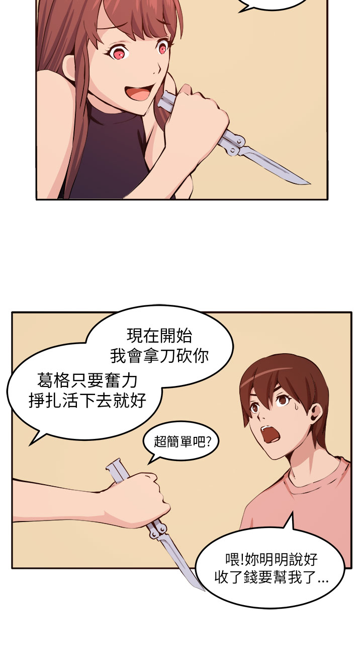 《秘室惊魂》漫画最新章节第10章：心思免费下拉式在线观看章节第【17】张图片