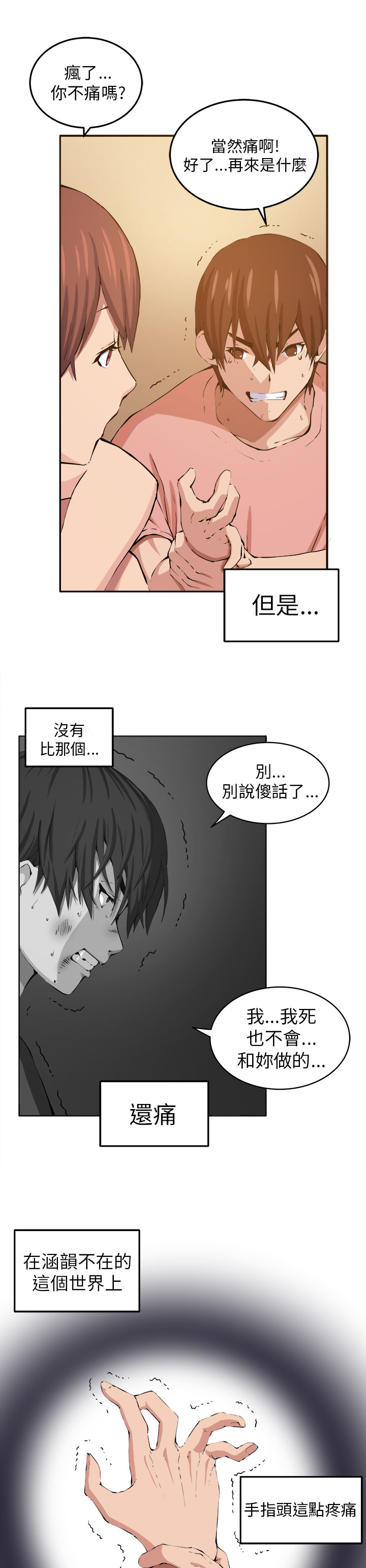 《秘室惊魂》漫画最新章节第11章：我的一切！免费下拉式在线观看章节第【23】张图片