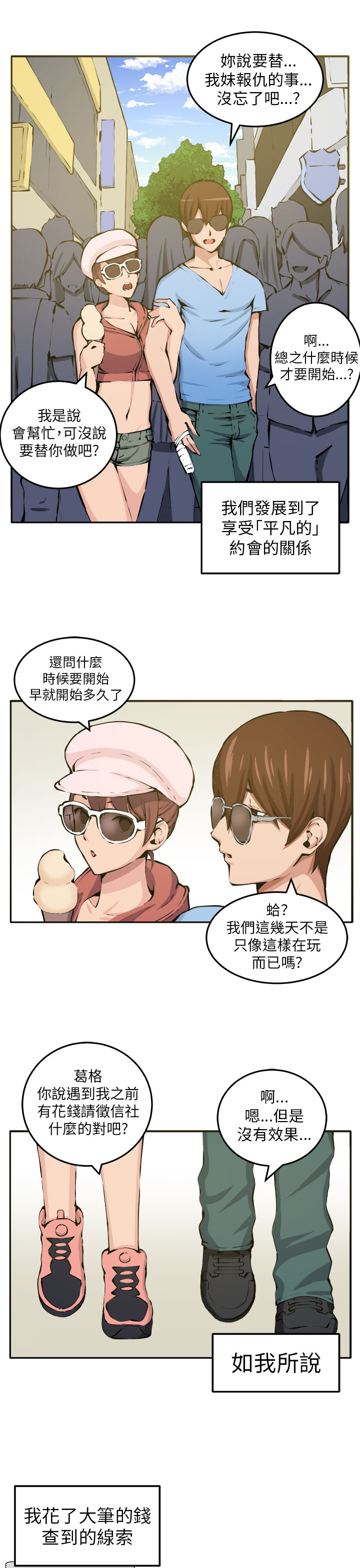 《秘室惊魂》漫画最新章节第11章：我的一切！免费下拉式在线观看章节第【5】张图片