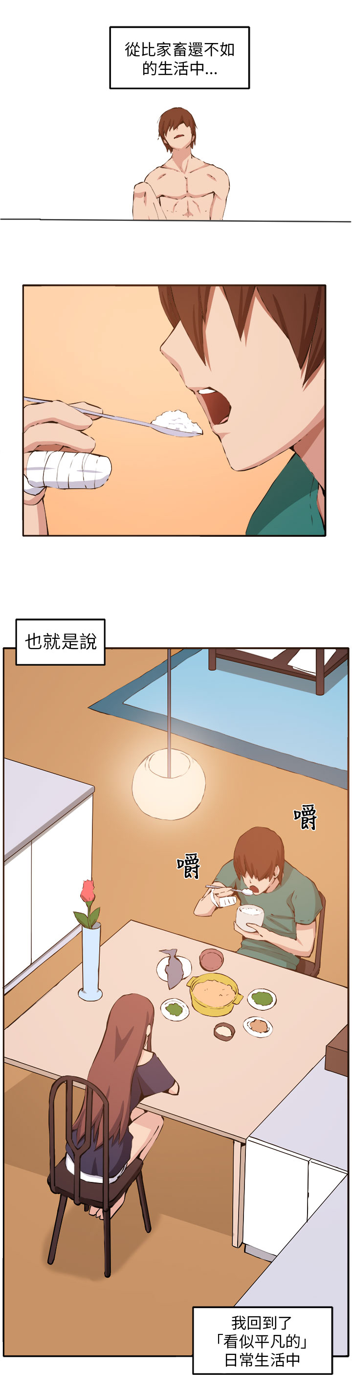 《秘室惊魂》漫画最新章节第11章：我的一切！免费下拉式在线观看章节第【11】张图片