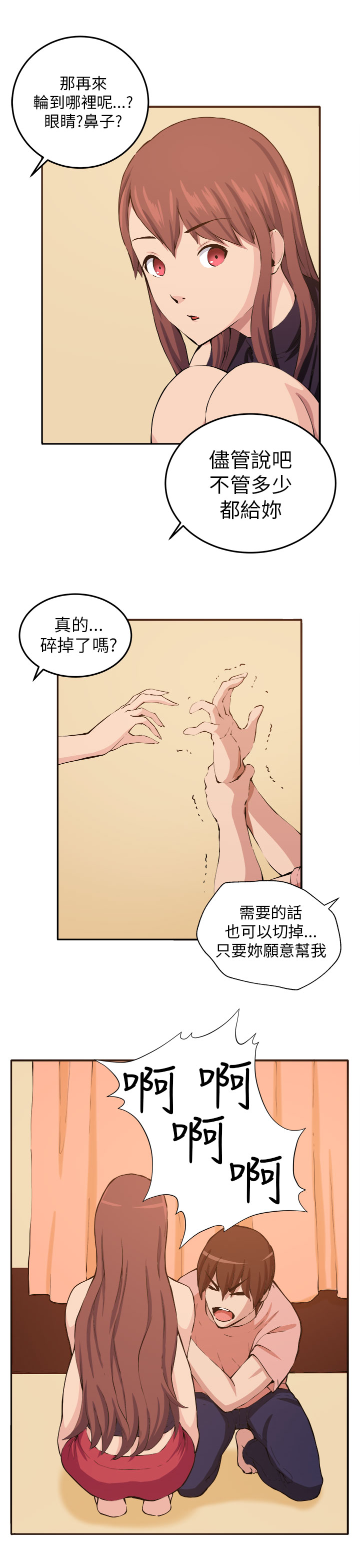 《秘室惊魂》漫画最新章节第11章：我的一切！免费下拉式在线观看章节第【21】张图片