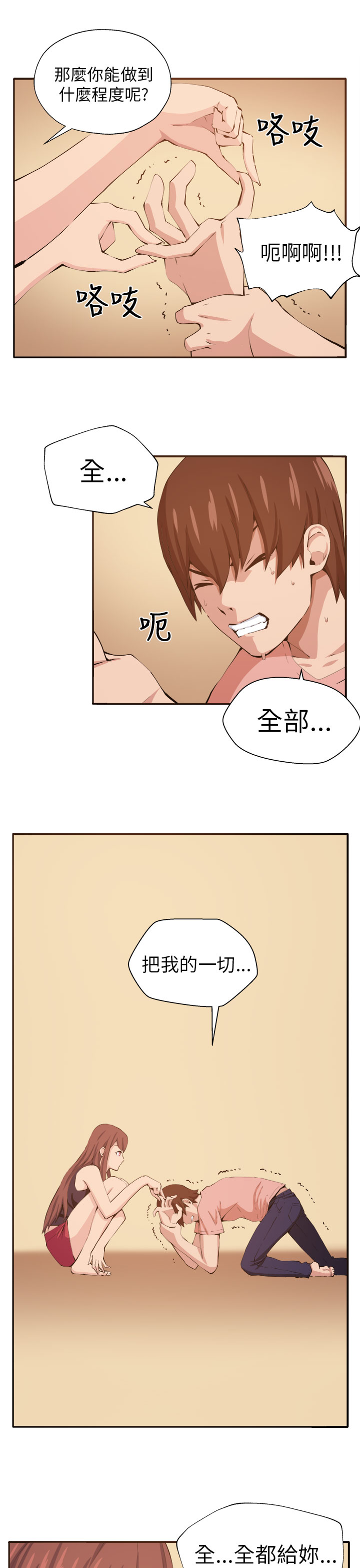 《秘室惊魂》漫画最新章节第11章：我的一切！免费下拉式在线观看章节第【19】张图片