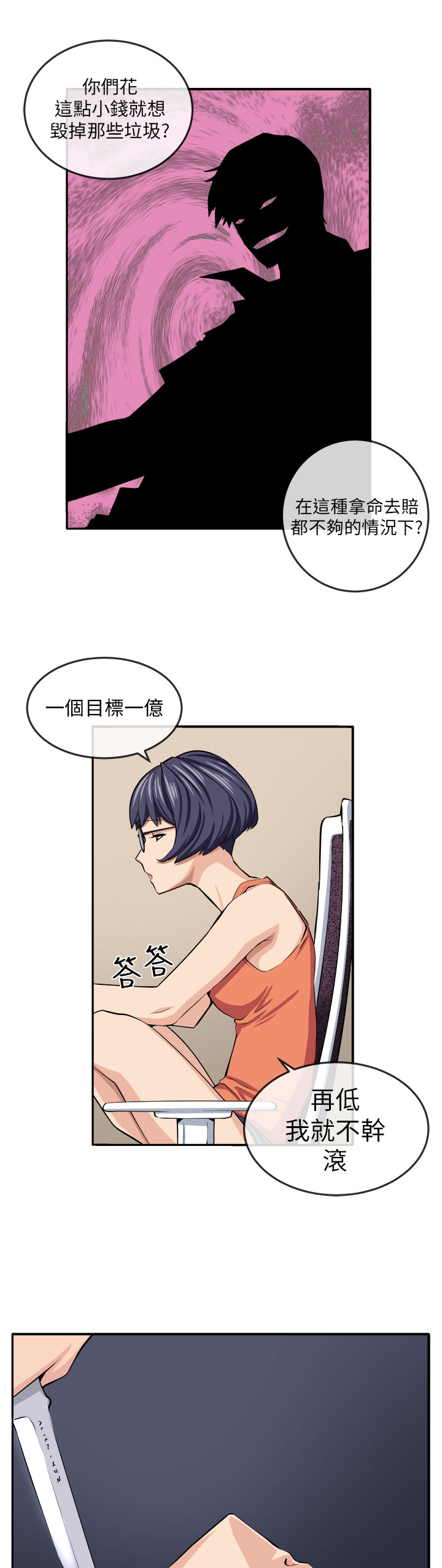 《秘室惊魂》漫画最新章节第12章：入伙免费下拉式在线观看章节第【23】张图片