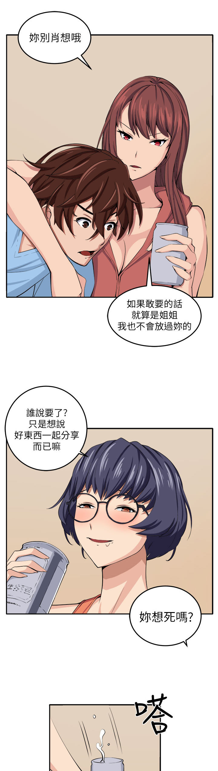 《秘室惊魂》漫画最新章节第12章：入伙免费下拉式在线观看章节第【9】张图片