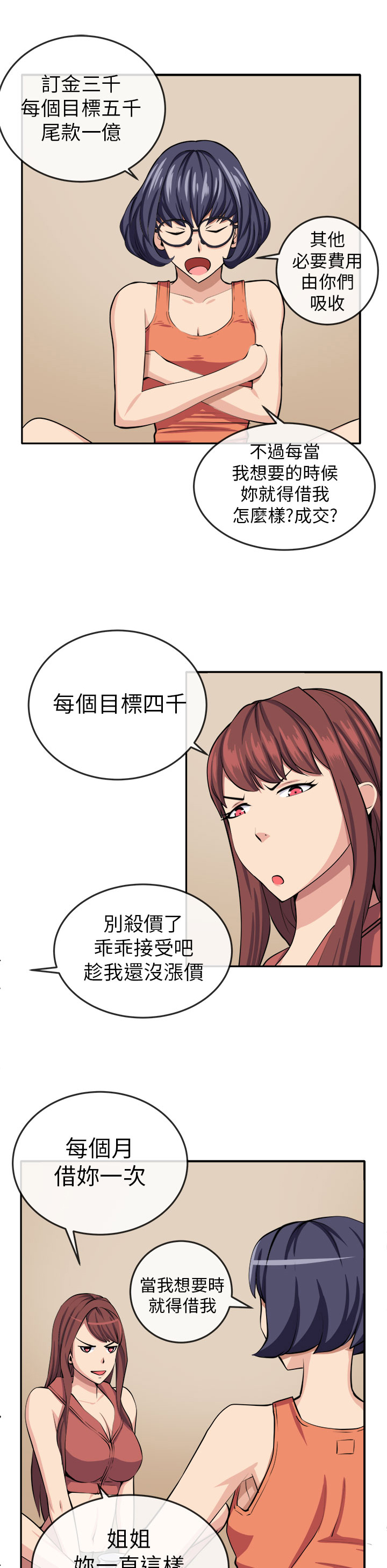 《秘室惊魂》漫画最新章节第12章：入伙免费下拉式在线观看章节第【7】张图片