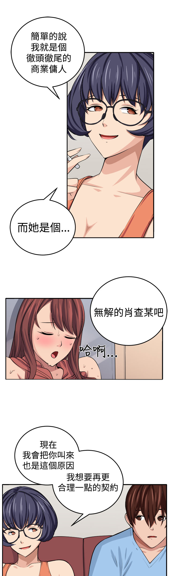 《秘室惊魂》漫画最新章节第13章：更理性的人免费下拉式在线观看章节第【21】张图片