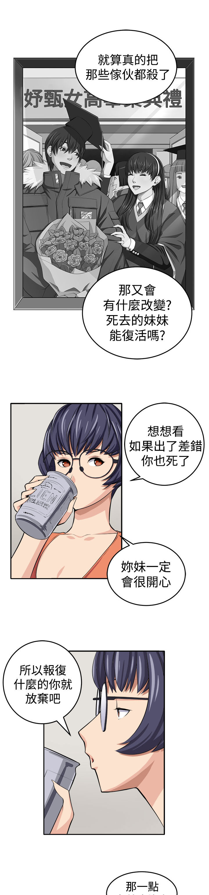 《秘室惊魂》漫画最新章节第13章：更理性的人免费下拉式在线观看章节第【13】张图片