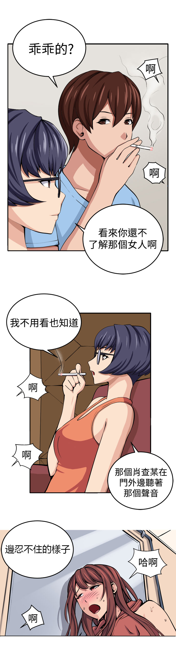 《秘室惊魂》漫画最新章节第13章：更理性的人免费下拉式在线观看章节第【24】张图片