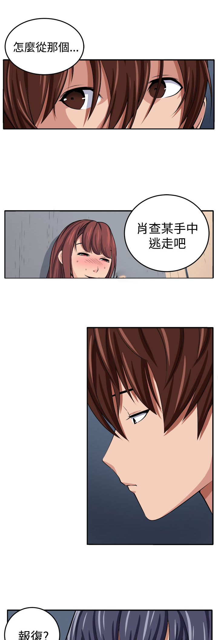 《秘室惊魂》漫画最新章节第13章：更理性的人免费下拉式在线观看章节第【15】张图片