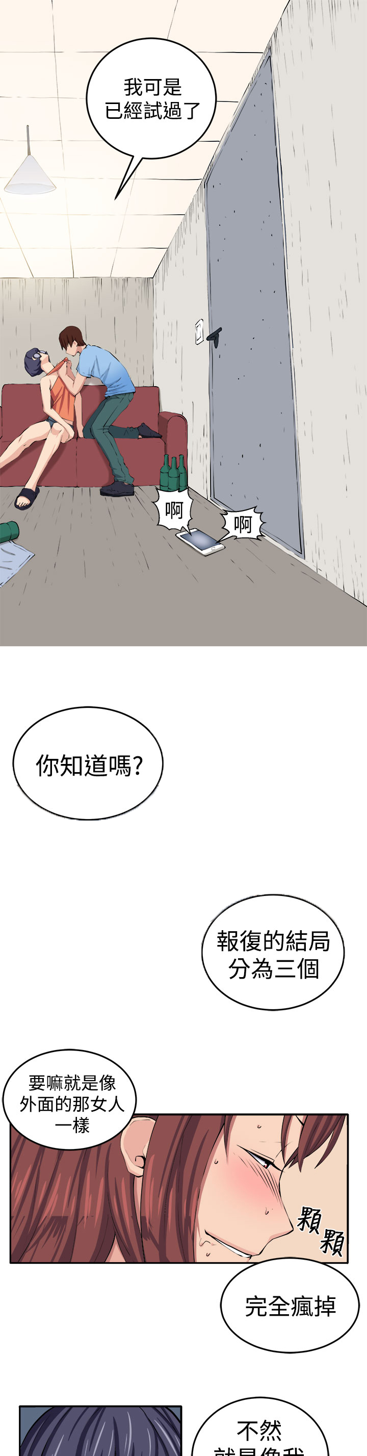 《秘室惊魂》漫画最新章节第13章：更理性的人免费下拉式在线观看章节第【9】张图片