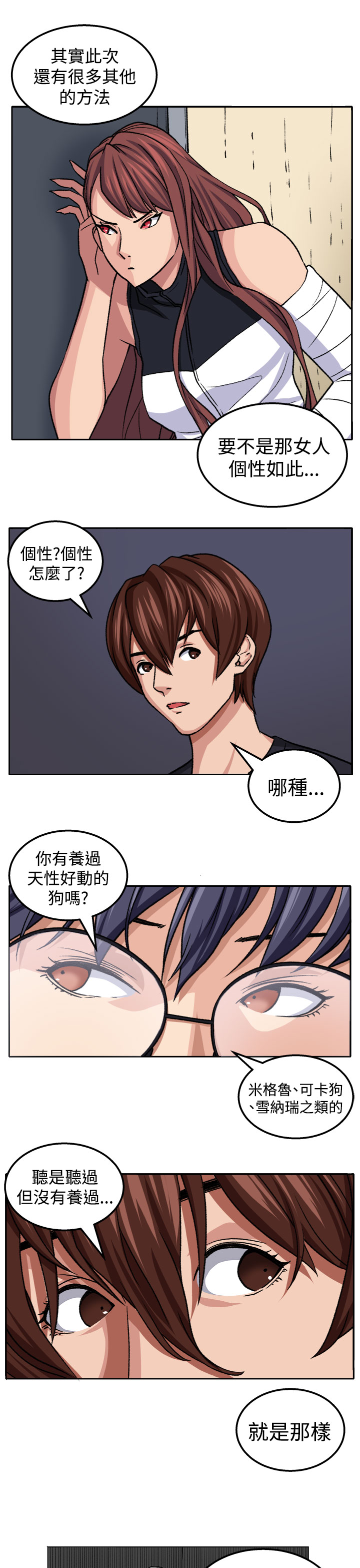 《秘室惊魂》漫画最新章节第18章：交流免费下拉式在线观看章节第【7】张图片