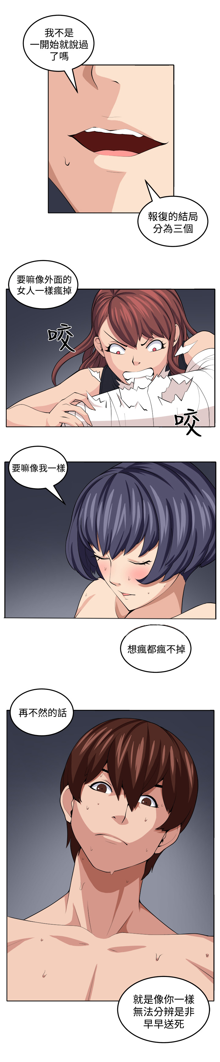 《秘室惊魂》漫画最新章节第19章：至少我还能够让你疯掉免费下拉式在线观看章节第【2】张图片