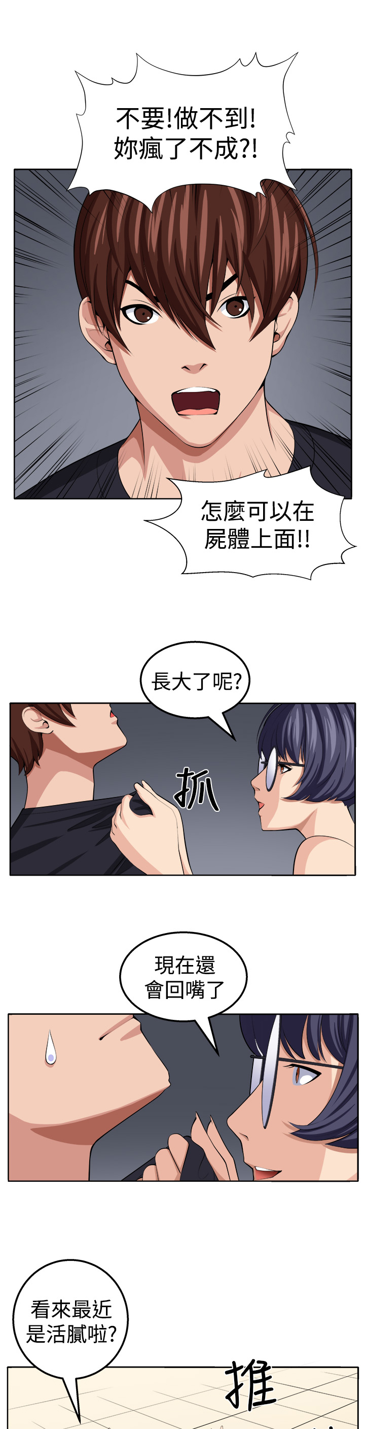 《秘室惊魂》漫画最新章节第19章：至少我还能够让你疯掉免费下拉式在线观看章节第【15】张图片