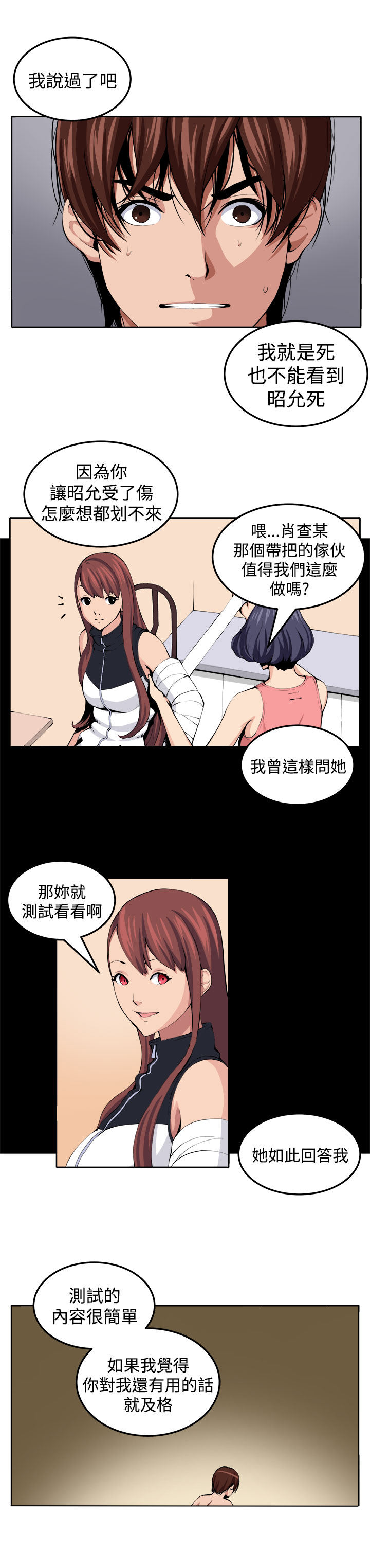 《秘室惊魂》漫画最新章节第20章：测试免费下拉式在线观看章节第【5】张图片