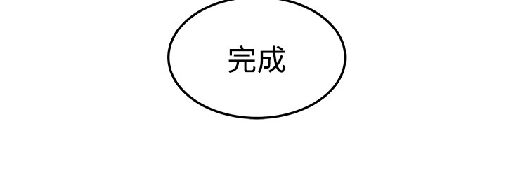 《秘室惊魂》漫画最新章节第21章：完成免费下拉式在线观看章节第【1】张图片