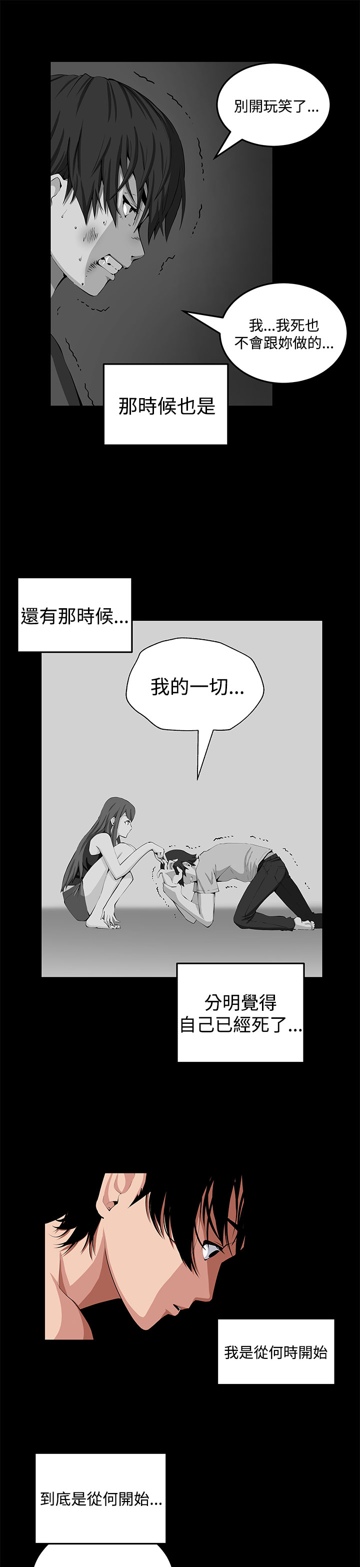 《秘室惊魂》漫画最新章节第22章：珍惜之物的绝念免费下拉式在线观看章节第【15】张图片