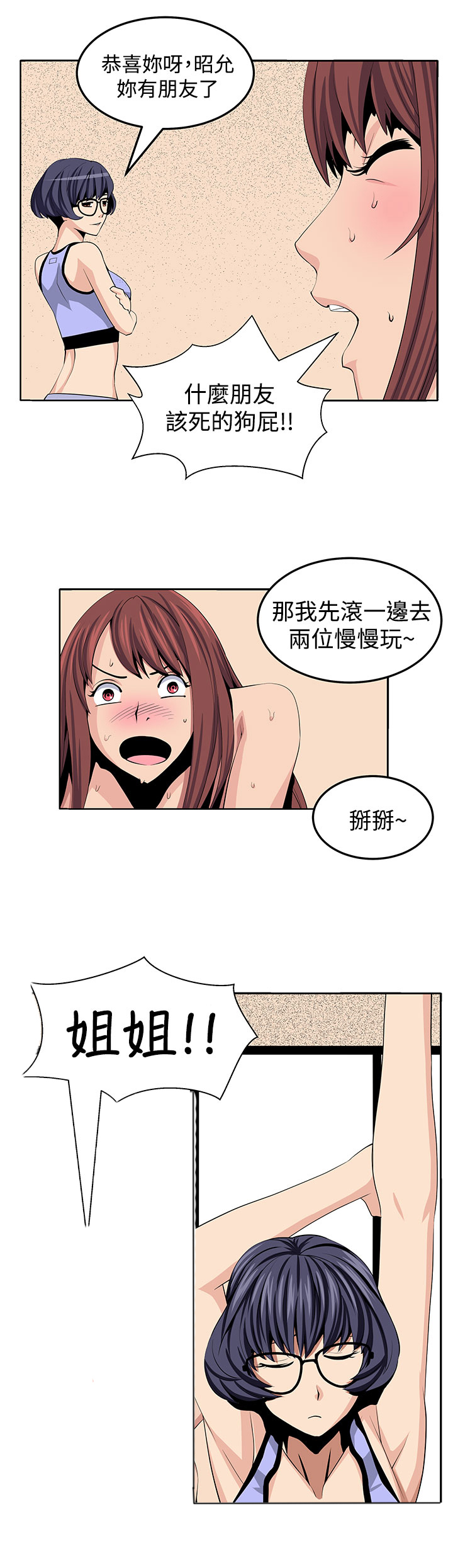 《秘室惊魂》漫画最新章节第23章：疯免费下拉式在线观看章节第【3】张图片