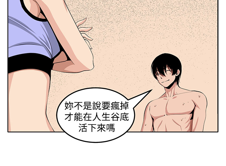 《秘室惊魂》漫画最新章节第23章：疯免费下拉式在线观看章节第【4】张图片