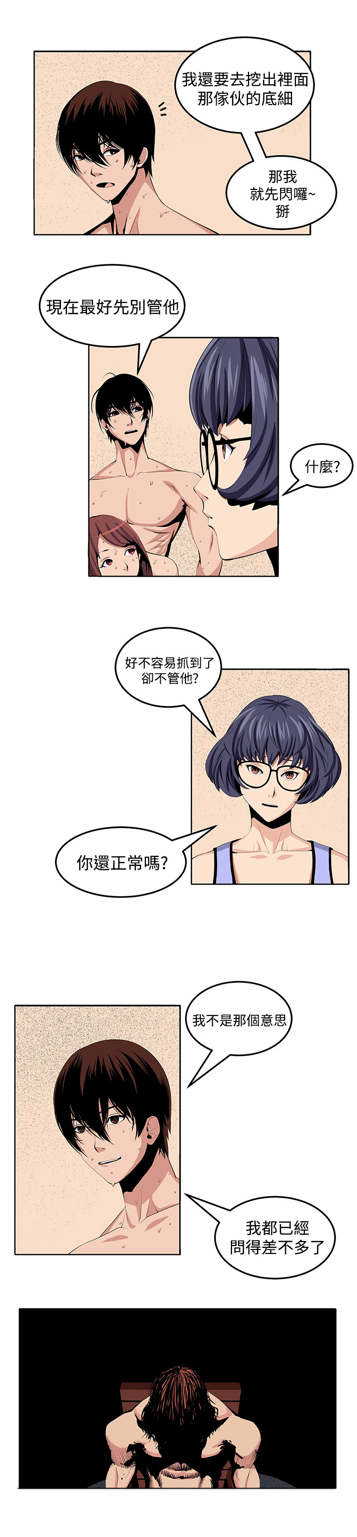 《秘室惊魂》漫画最新章节第23章：疯免费下拉式在线观看章节第【10】张图片