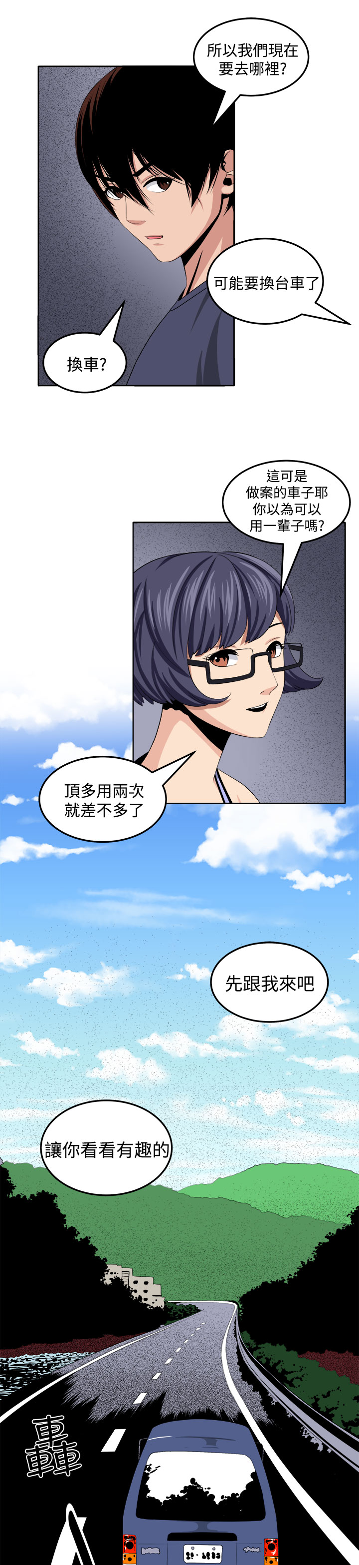 《秘室惊魂》漫画最新章节第24章：私人情绪免费下拉式在线观看章节第【2】张图片