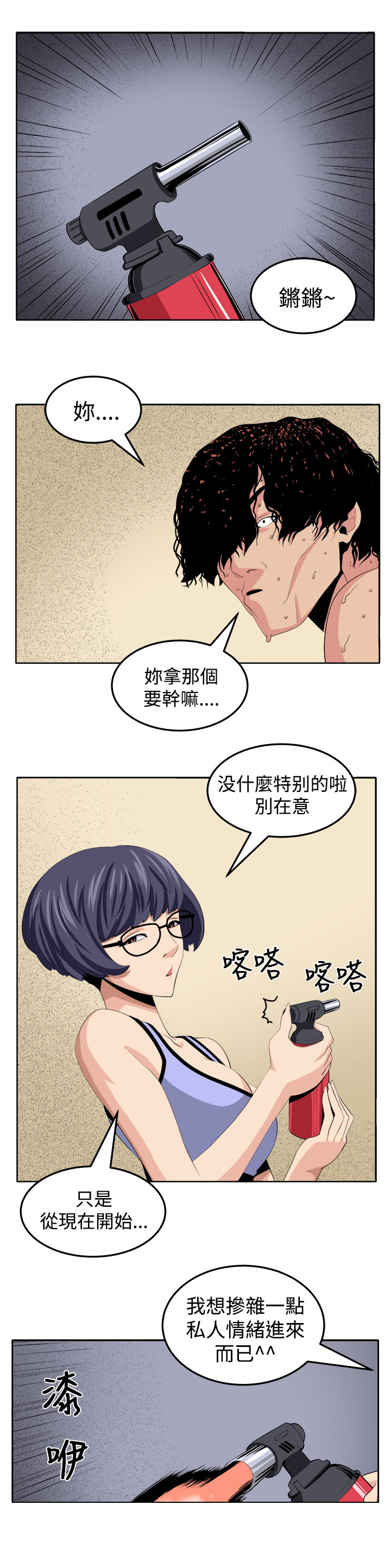 《秘室惊魂》漫画最新章节第24章：私人情绪免费下拉式在线观看章节第【8】张图片