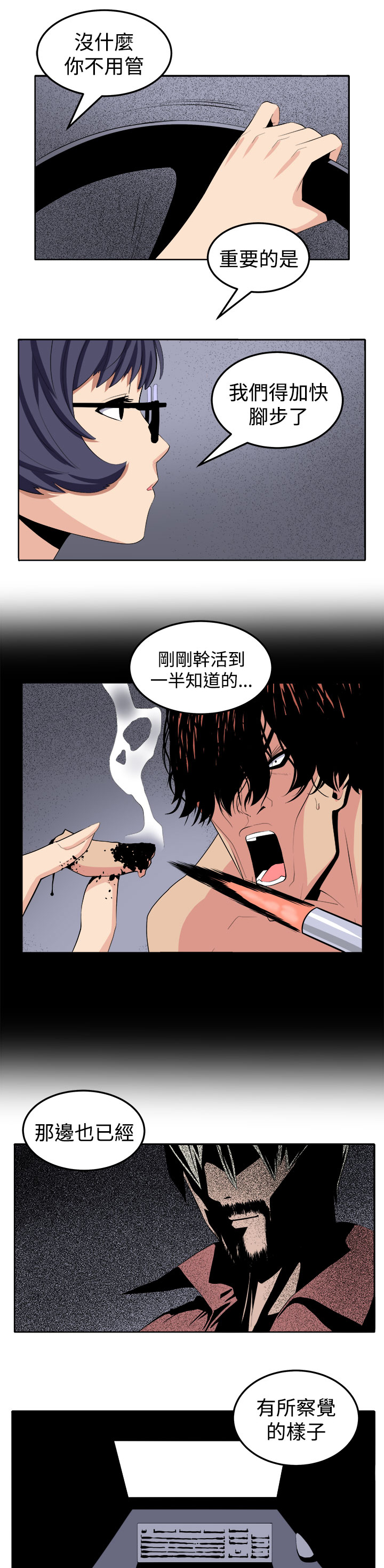 《秘室惊魂》漫画最新章节第24章：私人情绪免费下拉式在线观看章节第【4】张图片