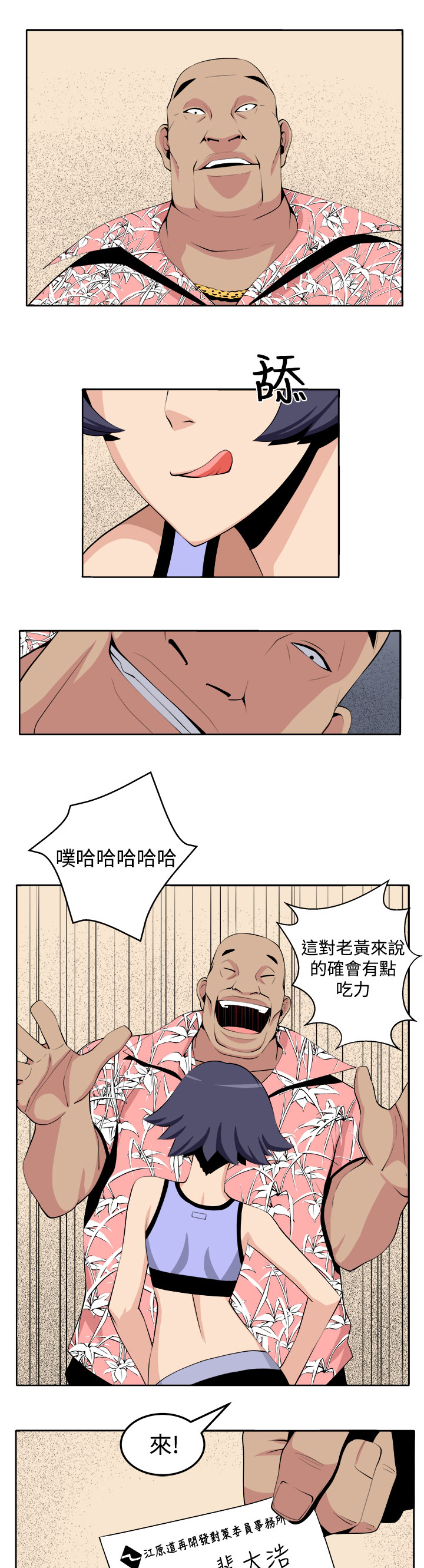 《秘室惊魂》漫画最新章节第26章：第三个家伙现身免费下拉式在线观看章节第【9】张图片