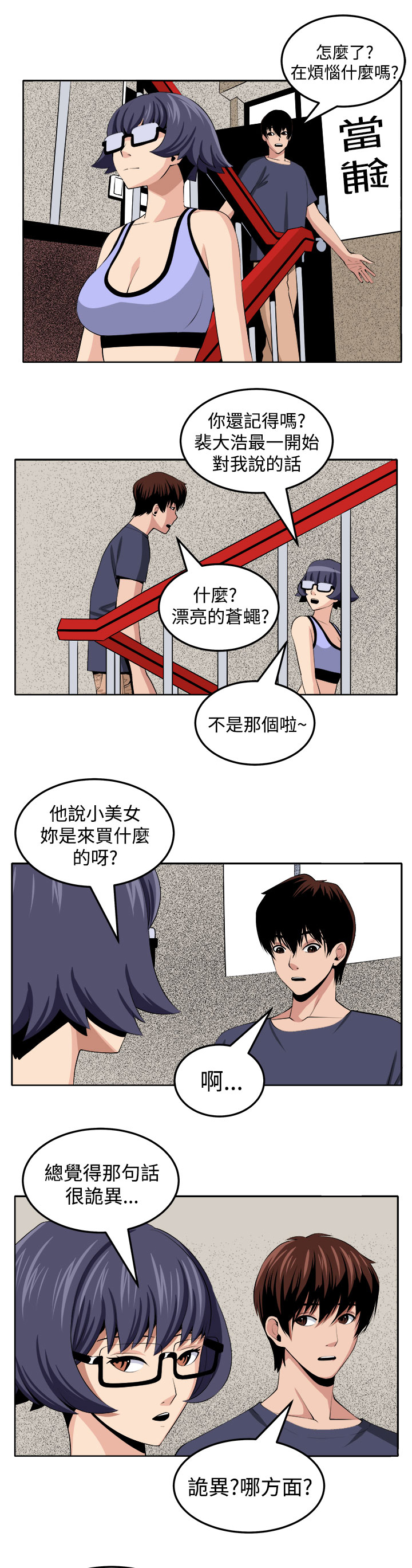 《秘室惊魂》漫画最新章节第26章：第三个家伙现身免费下拉式在线观看章节第【5】张图片