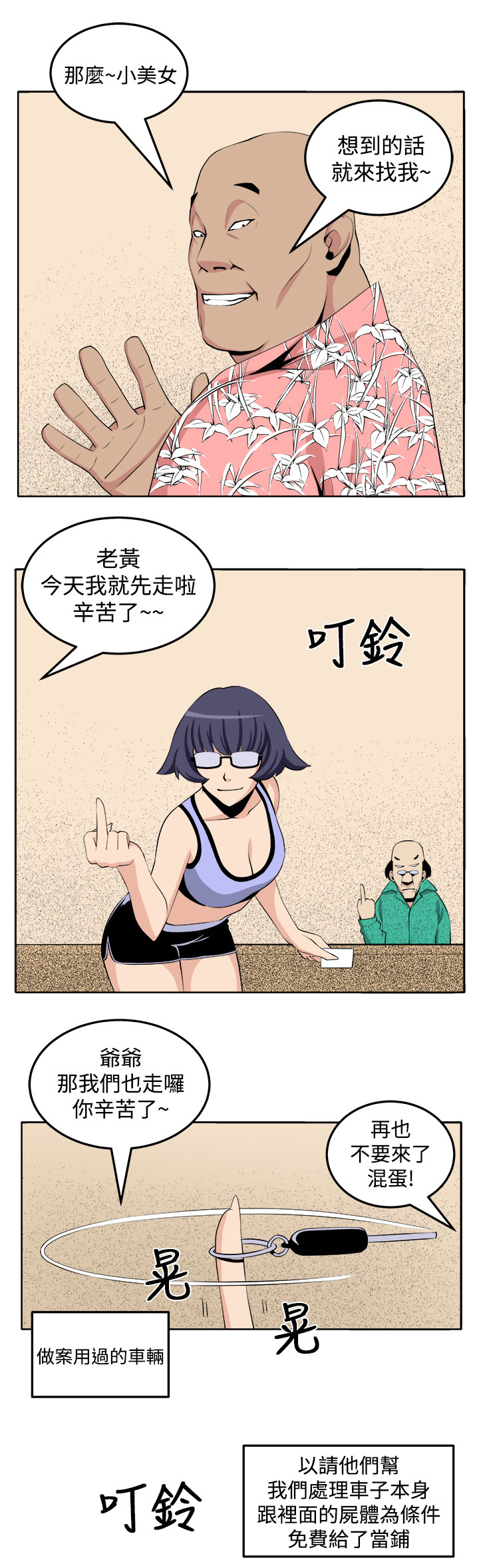 《秘室惊魂》漫画最新章节第26章：第三个家伙现身免费下拉式在线观看章节第【7】张图片