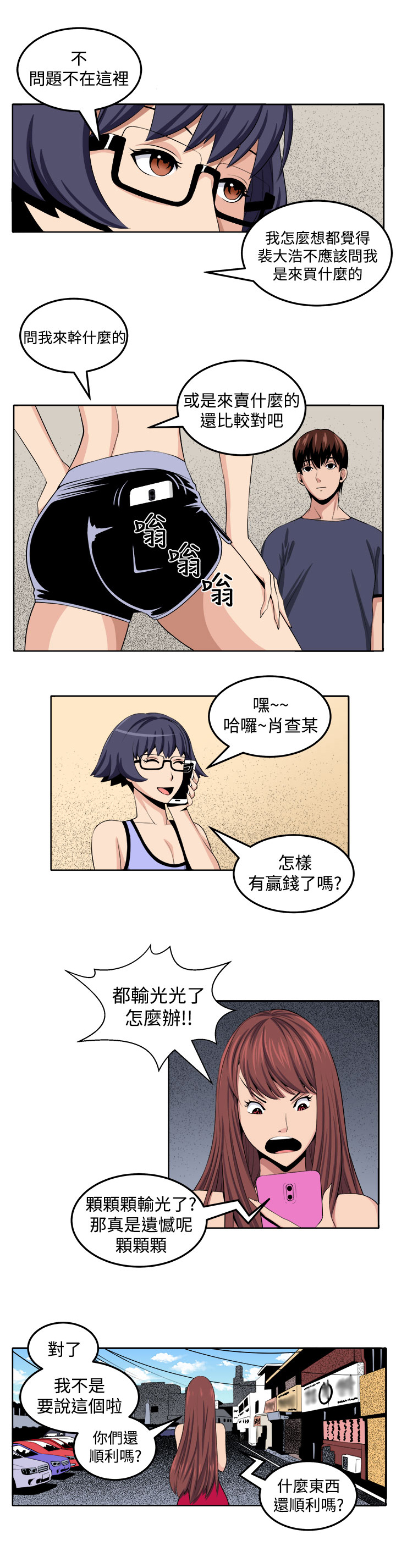 《秘室惊魂》漫画最新章节第26章：第三个家伙现身免费下拉式在线观看章节第【3】张图片