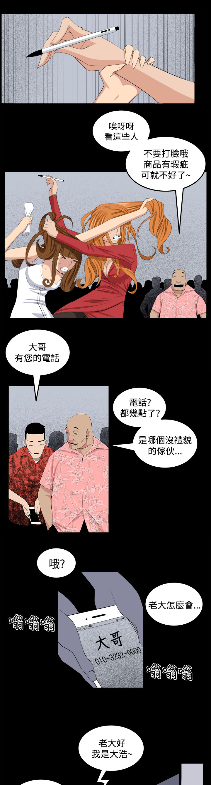 《秘室惊魂》漫画最新章节第27章：正面冲突免费下拉式在线观看章节第【16】张图片