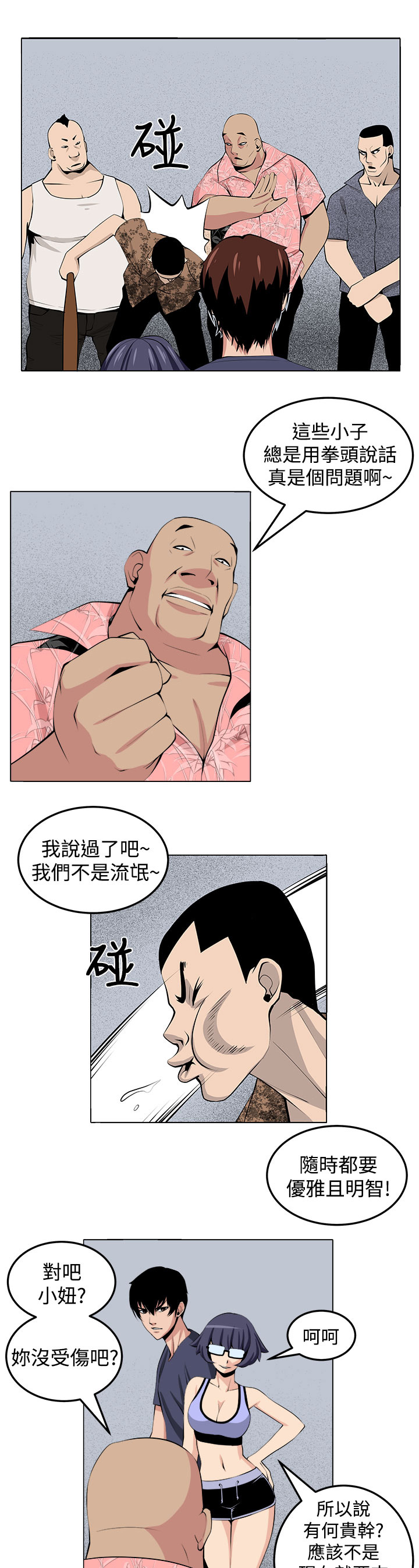 《秘室惊魂》漫画最新章节第27章：正面冲突免费下拉式在线观看章节第【10】张图片