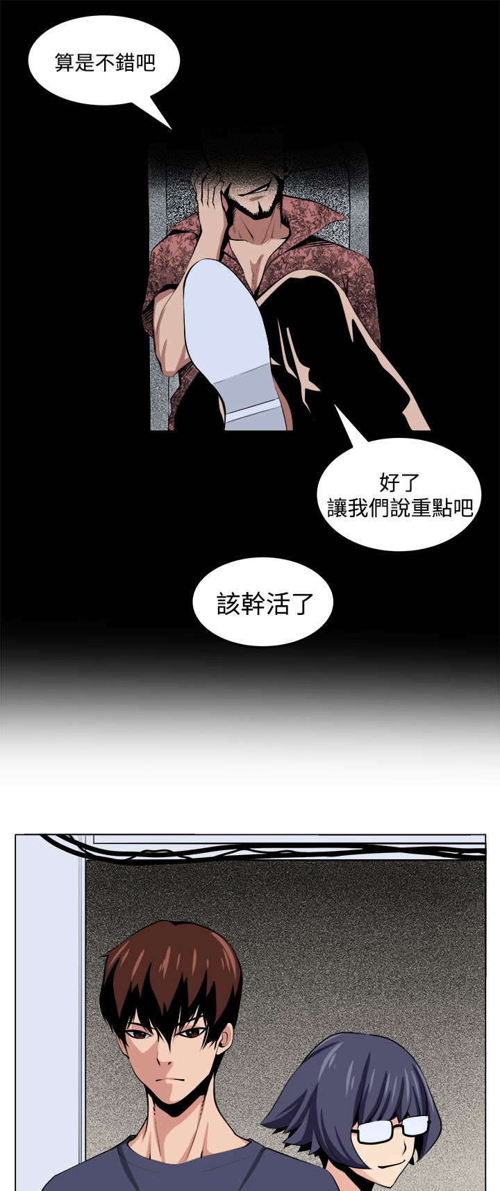 《秘室惊魂》漫画最新章节第27章：正面冲突免费下拉式在线观看章节第【14】张图片