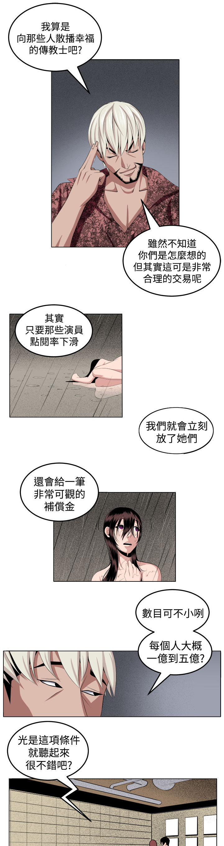 《秘室惊魂》漫画最新章节第28章：金山免费下拉式在线观看章节第【18】张图片