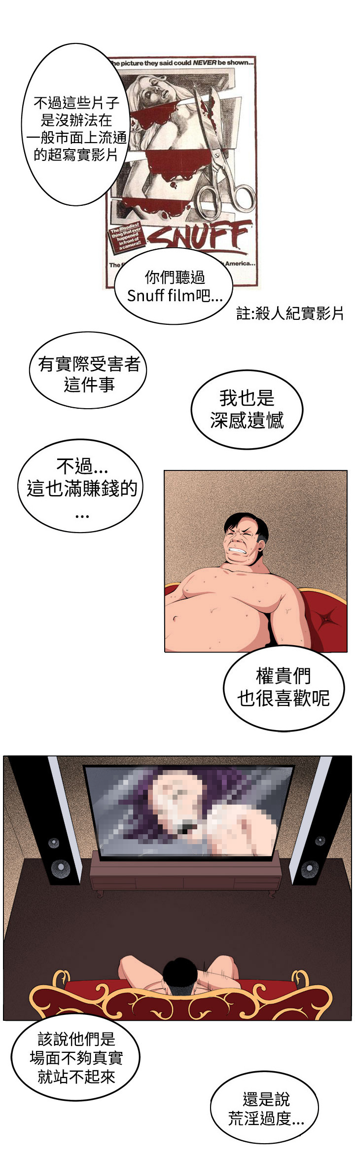 《秘室惊魂》漫画最新章节第28章：金山免费下拉式在线观看章节第【20】张图片