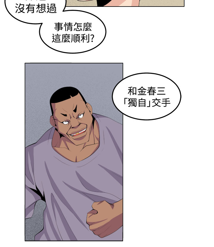 《秘室惊魂》漫画最新章节第28章：金山免费下拉式在线观看章节第【12】张图片