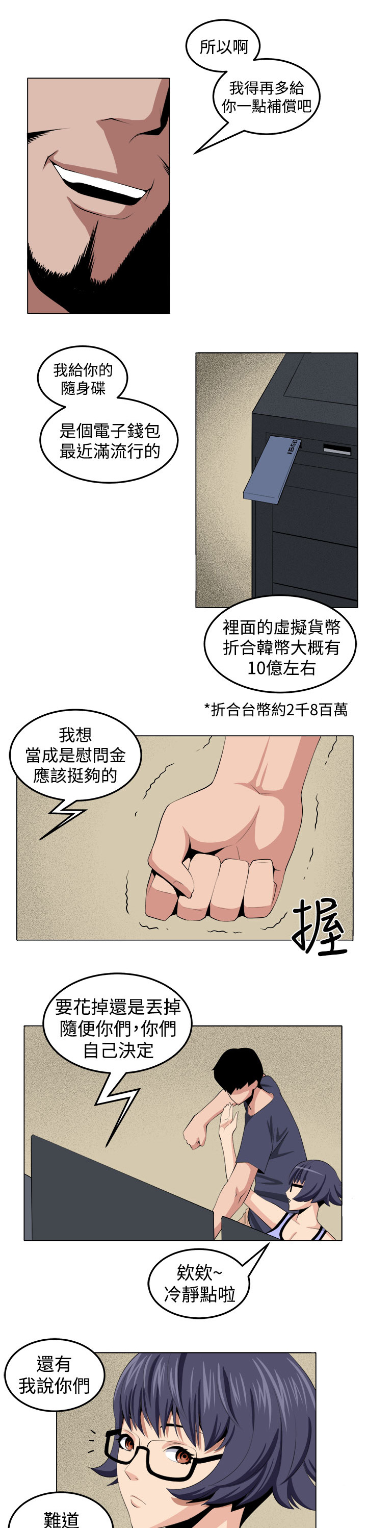 《秘室惊魂》漫画最新章节第28章：金山免费下拉式在线观看章节第【13】张图片