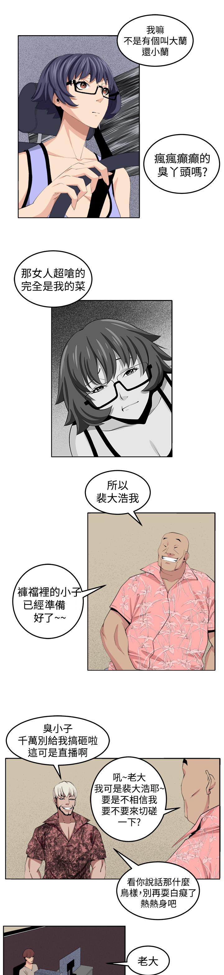 《秘室惊魂》漫画最新章节第29章：决战前夕免费下拉式在线观看章节第【4】张图片