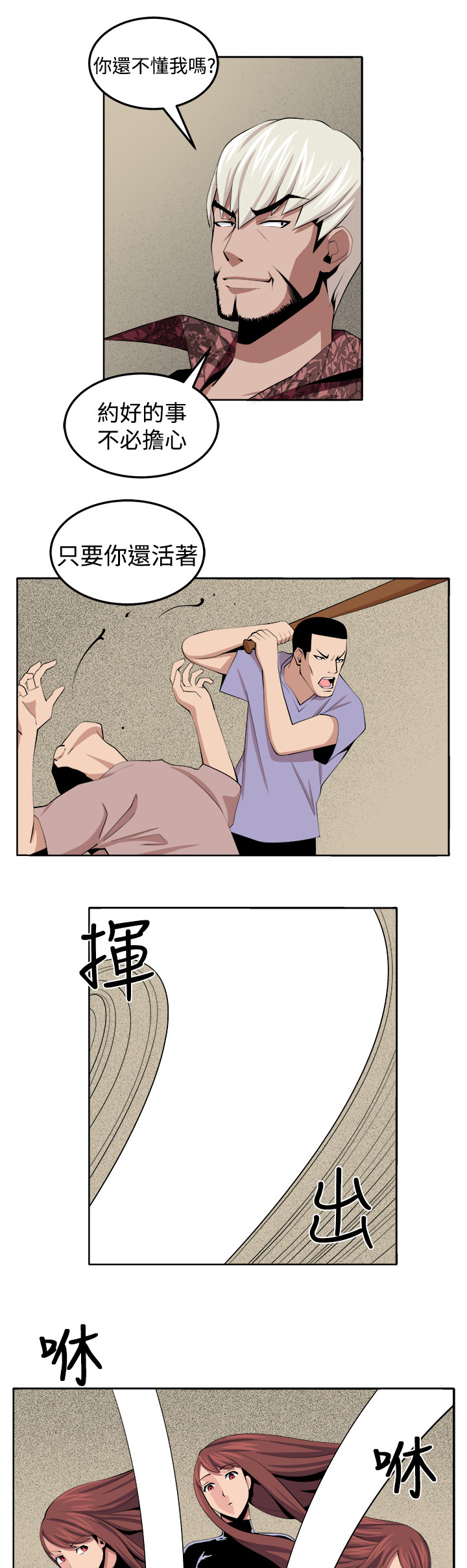 《秘室惊魂》漫画最新章节第30章：战斗免费下拉式在线观看章节第【3】张图片