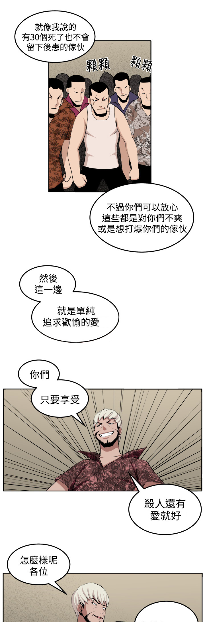 《秘室惊魂》漫画最新章节第30章：战斗免费下拉式在线观看章节第【11】张图片