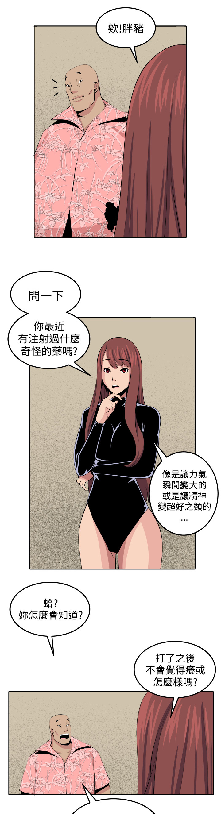 《秘室惊魂》漫画最新章节第31章：戏剧免费下拉式在线观看章节第【10】张图片