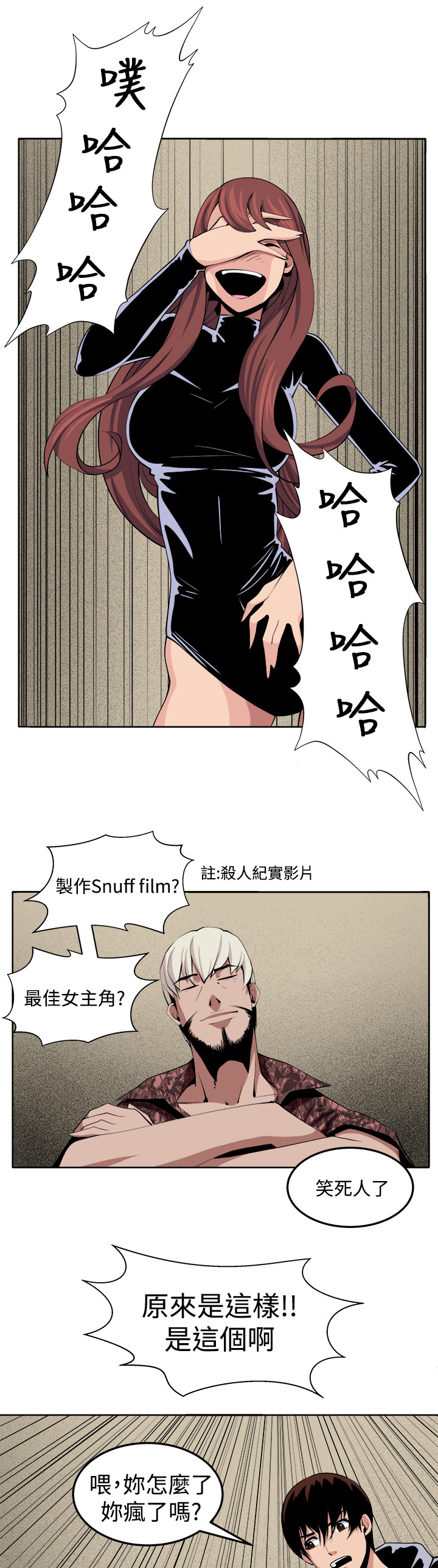 《秘室惊魂》漫画最新章节第31章：戏剧免费下拉式在线观看章节第【4】张图片