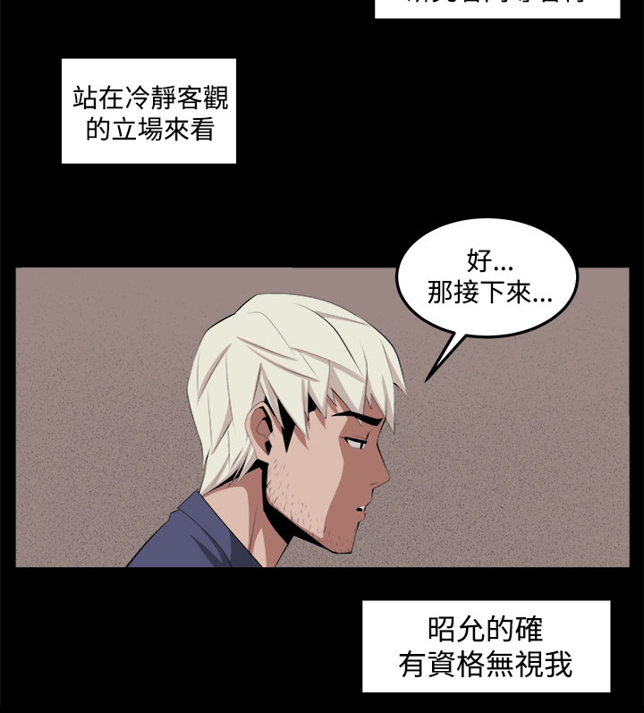 《秘室惊魂》漫画最新章节第34章：回忆（3）免费下拉式在线观看章节第【2】张图片